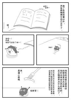 Page 7 of pet reimu（Chinese）