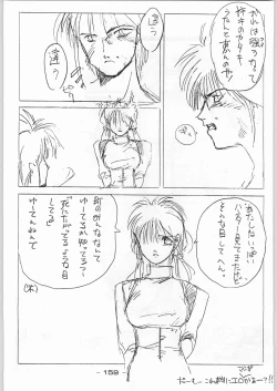 Page 158 of Tropical Rikidouzan