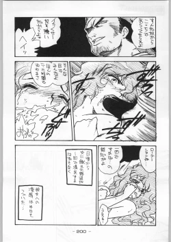 Page 199 of Tropical Rikidouzan