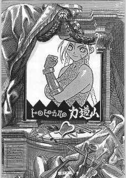 Page 216 of Tropical Rikidouzan