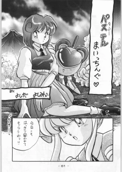 Page 60 of Tropical Rikidouzan