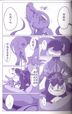 Page 22 of Joutai Ijou CASE:1 Doku | 状态异常 CASE:1 毒