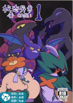 Page 26 of Joutai Ijou CASE:1 Doku | 状态异常 CASE:1 毒