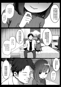 Page 3 of Randoseru Enkou Nisshi
