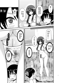 Page 11 of Roshutsu Shoujo Nikki 21 Satsume