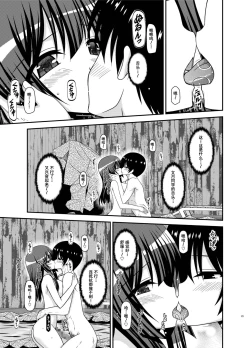 Page 23 of Roshutsu Shoujo Nikki 21 Satsume