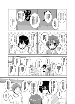 Page 3 of Roshutsu Shoujo Nikki 21 Satsume