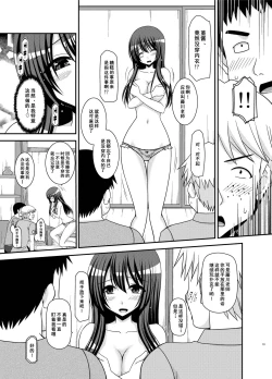 Page 19 of Roshutsu Shoujo Nikki 20 Satsume