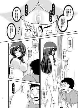 Page 30 of Roshutsu Shoujo Nikki 20 Satsume