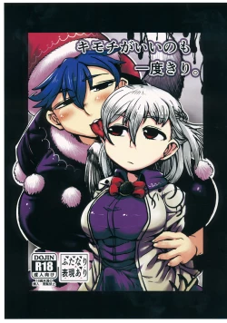Page 1 of Kimochi ga Ii no mo Ichidokiri.