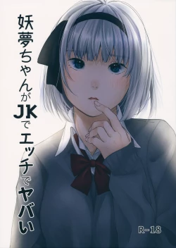 Page 1 of Youmu-chan ga JK de Ecchi de Yabai