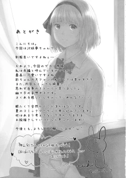 Page 20 of Youmu-chan ga JK de Ecchi de Yabai