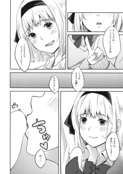 Page 3 of Youmu-chan ga JK de Ecchi de Yabai