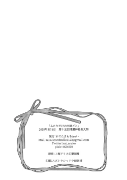 Page 32 of Futari dake no Naishogoto