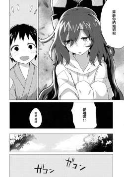 Page 10 of Shion Onee-chan to Kazoku ni Naru Hon | 和紫苑姐姐成為家人的書