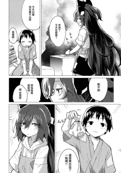 Page 12 of Shion Onee-chan to Kazoku ni Naru Hon | 和紫苑姐姐成為家人的書