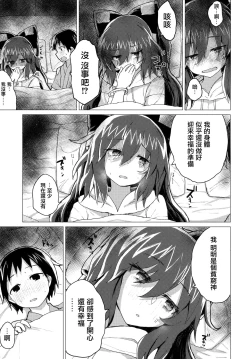 Page 17 of Shion Onee-chan to Kazoku ni Naru Hon | 和紫苑姐姐成為家人的書