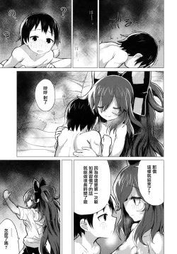 Page 29 of Shion Onee-chan to Kazoku ni Naru Hon | 和紫苑姐姐成為家人的書