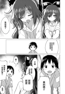Page 7 of Shion Onee-chan to Kazoku ni Naru Hon | 和紫苑姐姐成為家人的書