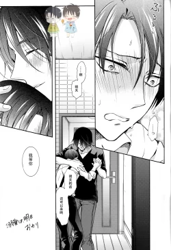 Page 28 of Dekiai wa, Ashita | 溺爱即，明日