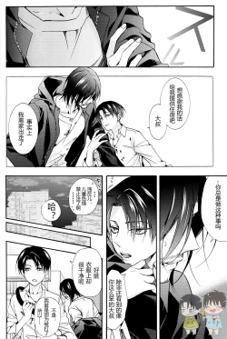 Page 7 of Dekiai wa, Ashita | 溺爱即，明日