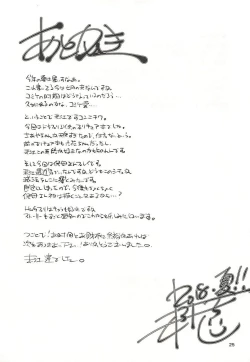 Page 24 of Osewa Shite!! Saayasensei!!Chan-Sensei!!