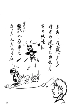 Page 21 of Hashi no Shita no Parsee