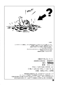 Page 26 of Hashi no Shita no Parsee