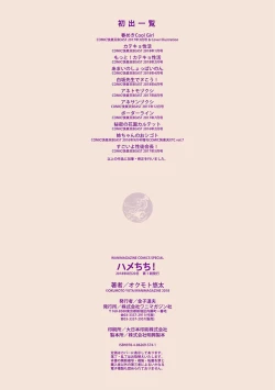 Page 203 of Hamechichi!