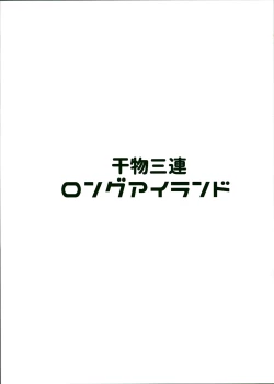 Page 23 of Himono Sanren Long Island