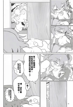 Page 15 of Enma Lover | 阎魔Lover