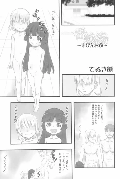Page 5 of Hasamikko. Ichiban Sentou