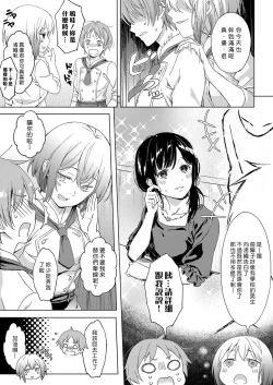 Page 3 of Koi no Yamai