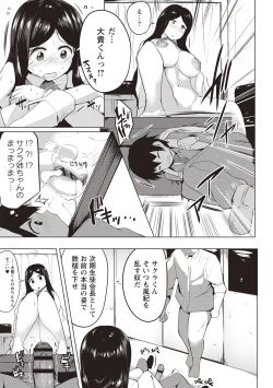 Page 16 of Muriyari Hatsujou Switch!