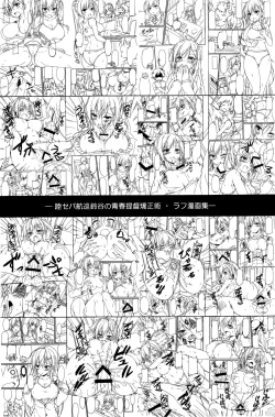 Page 20 of Rikusepa Koujun Suzuya no Seishun Teitoku Kyouseijutsu