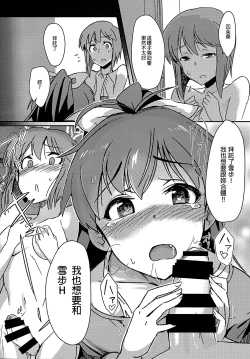 Page 9 of Yuki Chinpo - Futanari Yukiho ga Hibiki o Otosu Hon
