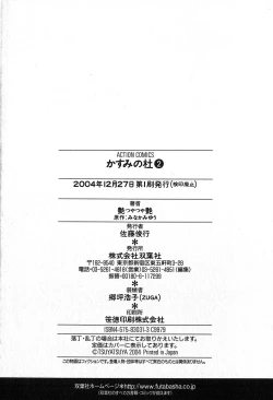 Page 232 of Kasumi_No_Mori Vol.2