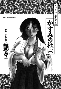 Page 4 of Kasumi_No_Mori Vol.2