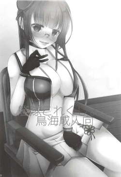 Page 2 of Anata no Tonari de Ecchi na Koto o Kangaete Shimaun desu