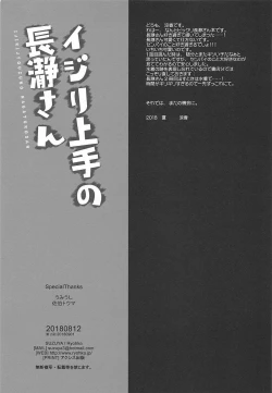 Page 18 of Ijiri Jouzu no Nagatoro-san