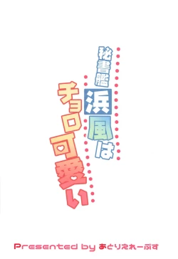 Page 22 of Hishokan Hamakaze wa Choro Kawaii