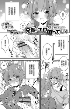 Download Aniki ga Erokute Komattemasu!