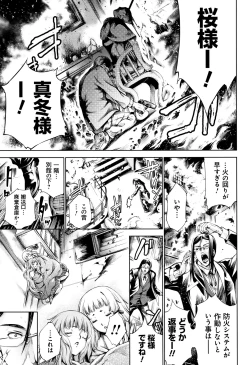 Page 101 of Geretsu ni Oshitoyaka