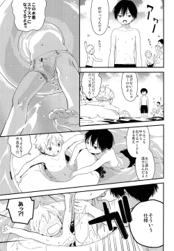 Page 14 of Koisuru Summer Vacation