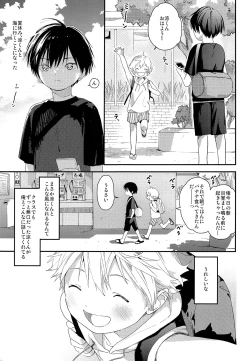 Page 4 of Koisuru Summer Vacation