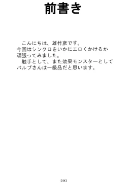 Page 3 of Tanoshii Synchro Kouza