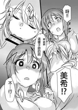 Page 11 of Yuki Chinpo - Futanari Yukiho to Neteta Miki