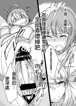 Page 21 of Yuki Chinpo - Futanari Yukiho to Neteta Miki