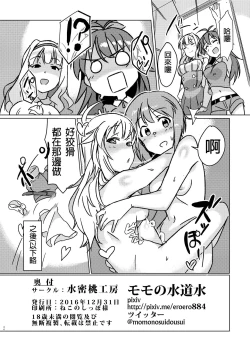 Page 25 of Yuki Chinpo - Futanari Yukiho to Neteta Miki