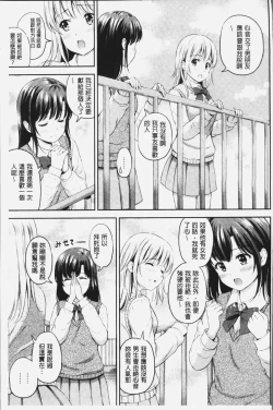 Page 104 of Zutto Issho. | 永遠都要在一起。